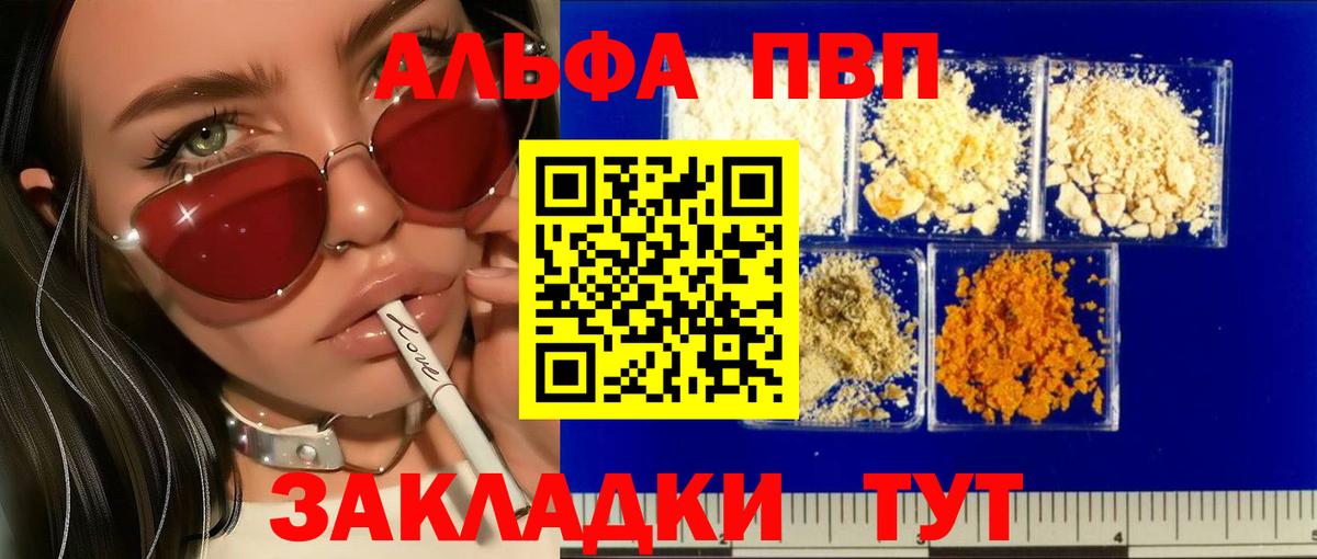 где купить наркоту  A PVP Соль  Котлас  Вход с VPN  Alfa_PVP Соль 
