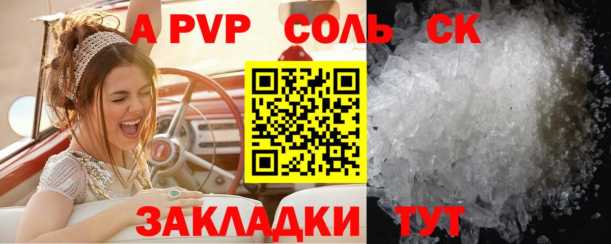 Alpha PVP кристаллы Котлас