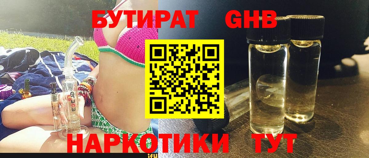 Котлас  Бутират BDO 33%  Вход с VPN 