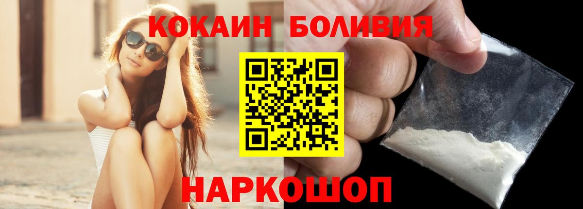 Котлас  COCAIN Fish Scale  Кокаин Боливия  Вход с VPN 
