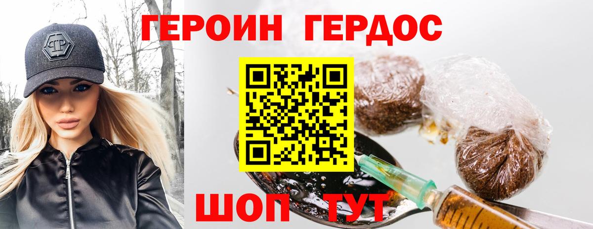 Котлас  Героин хмурый  Вход с VPN 