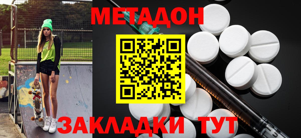 Метадон methadone Котлас